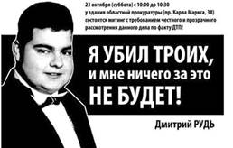 Дмитрий Рудь