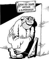 карикатура, дам по харе